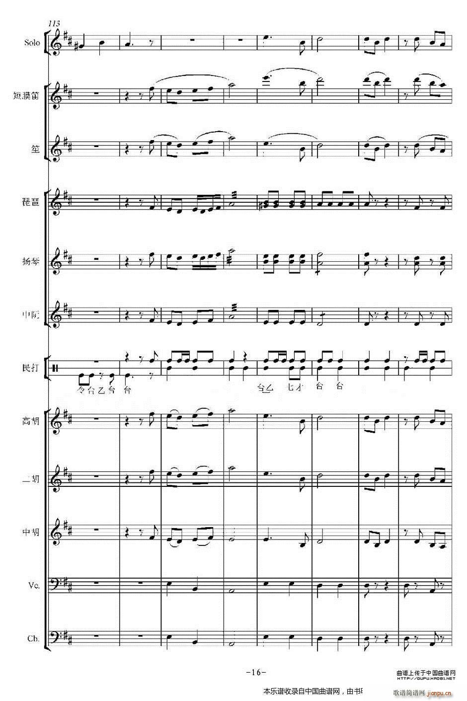 打枣 乐器谱(总谱)16
