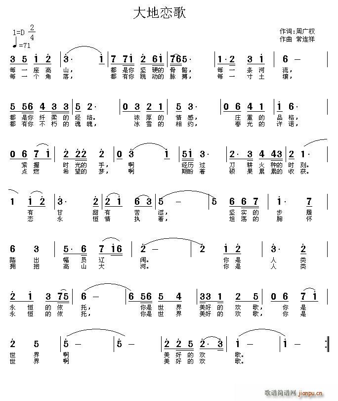 大地恋歌(四字歌谱)1