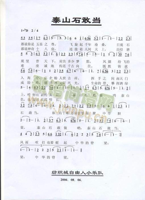 泰山石敢当(五字歌谱)1