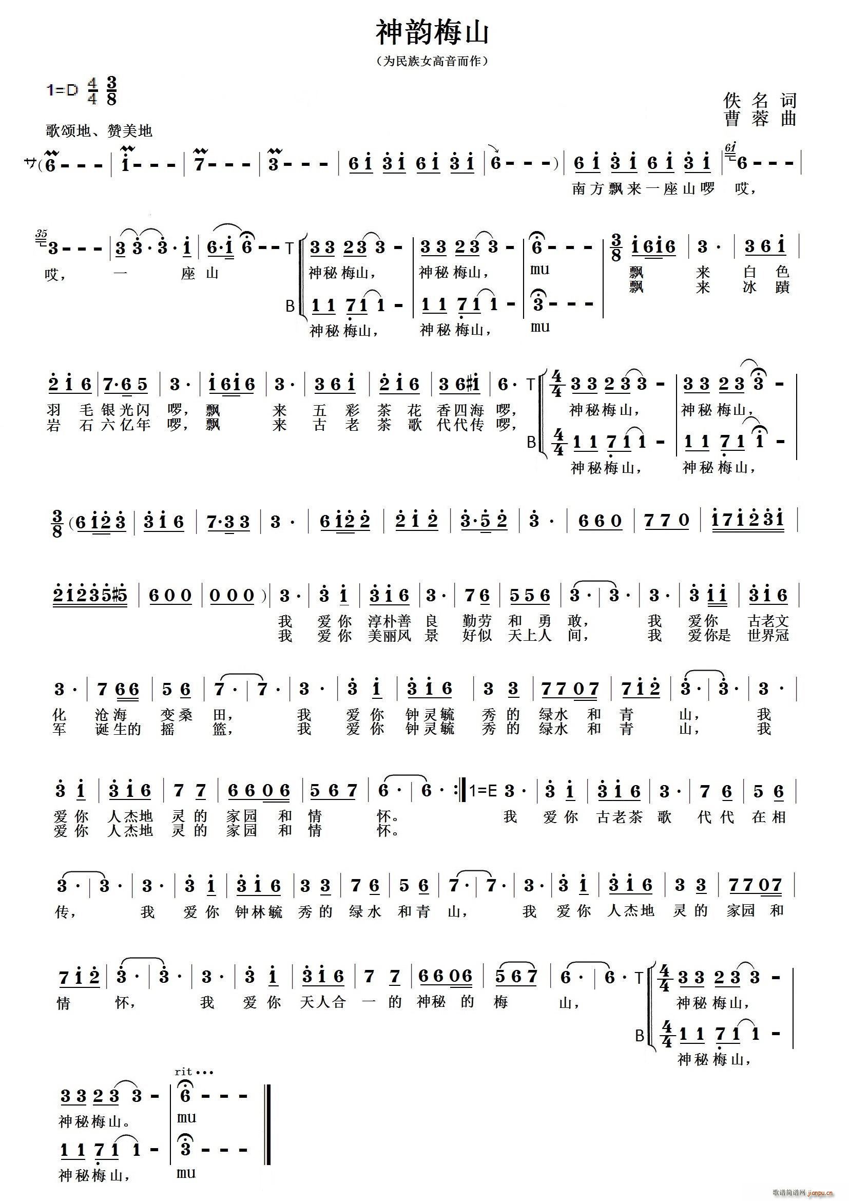 神韵梅山(四字歌谱)1
