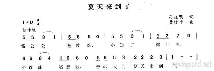 夏天来到了(五字歌谱)1