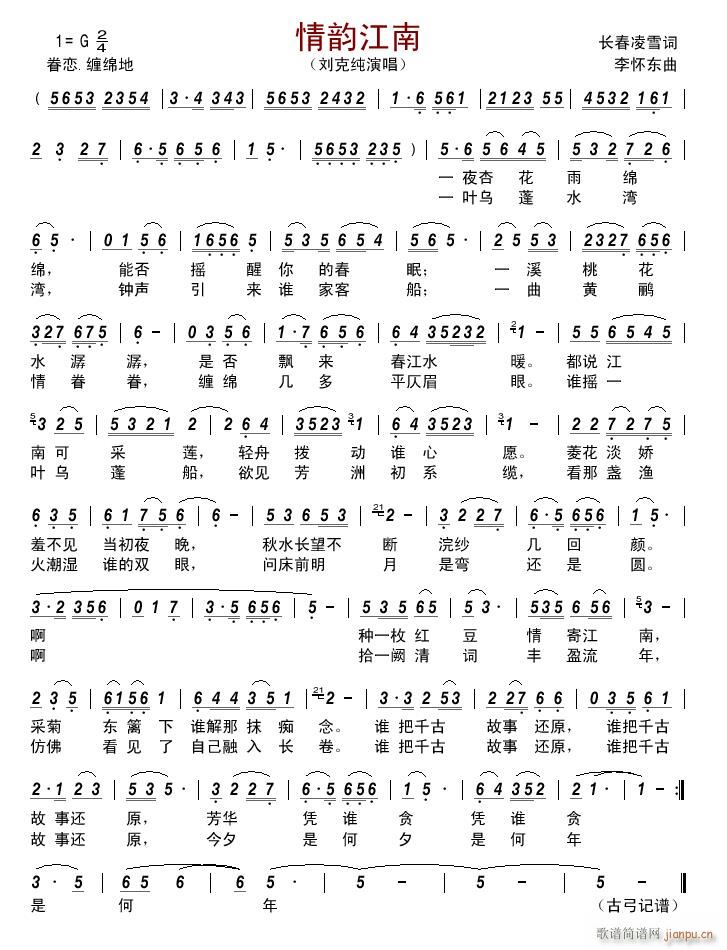 情韵江南(四字歌谱)1