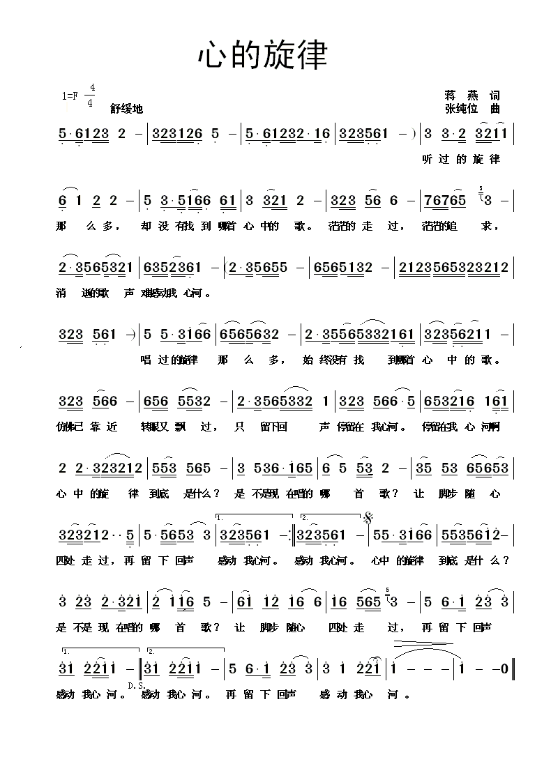 心的旋律(四字歌谱)1