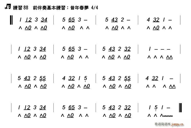 昔年春梦(口琴谱)1