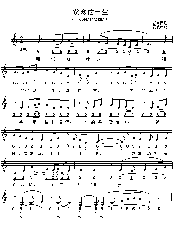 贫寒的一生(五字歌谱)1