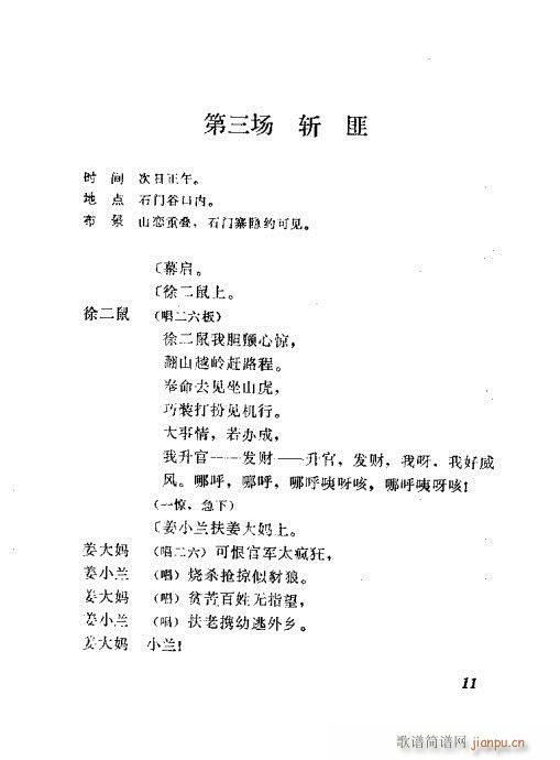 闯王平叛(四字歌谱)15