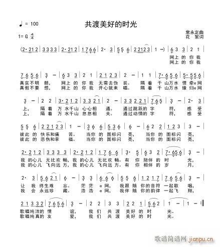 共渡美好时光(六字歌谱)1