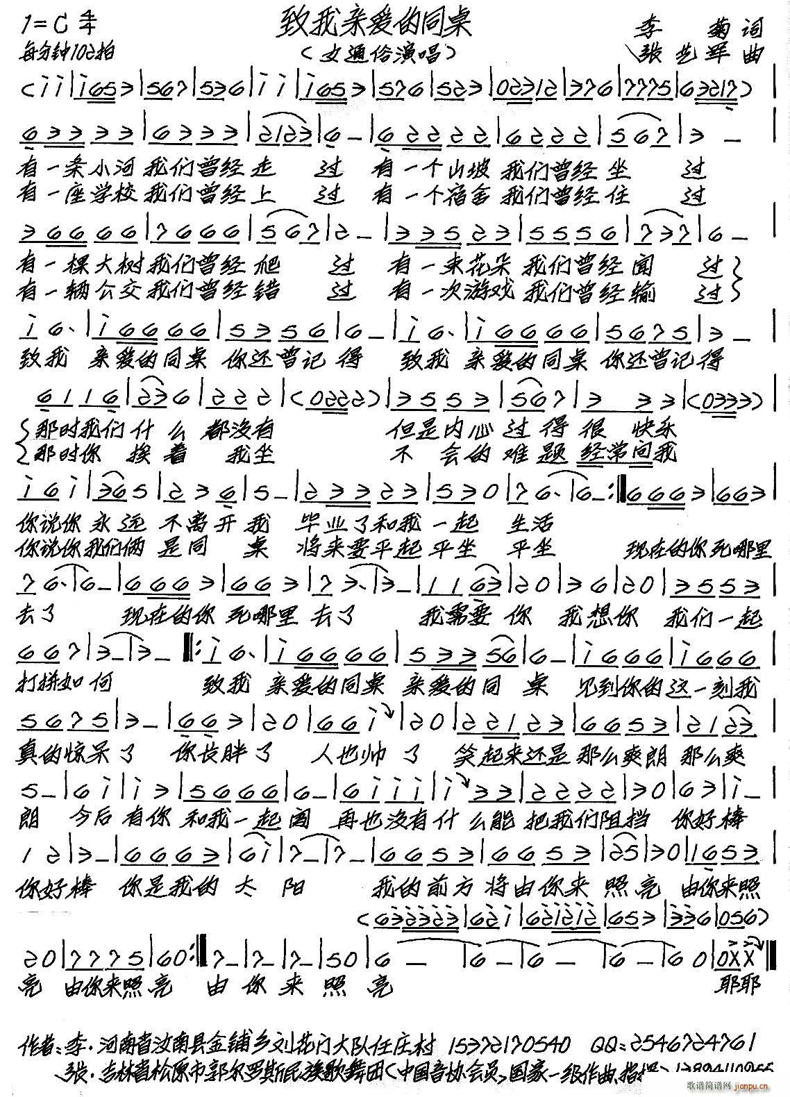 致我亲爱的同桌(七字歌谱)1