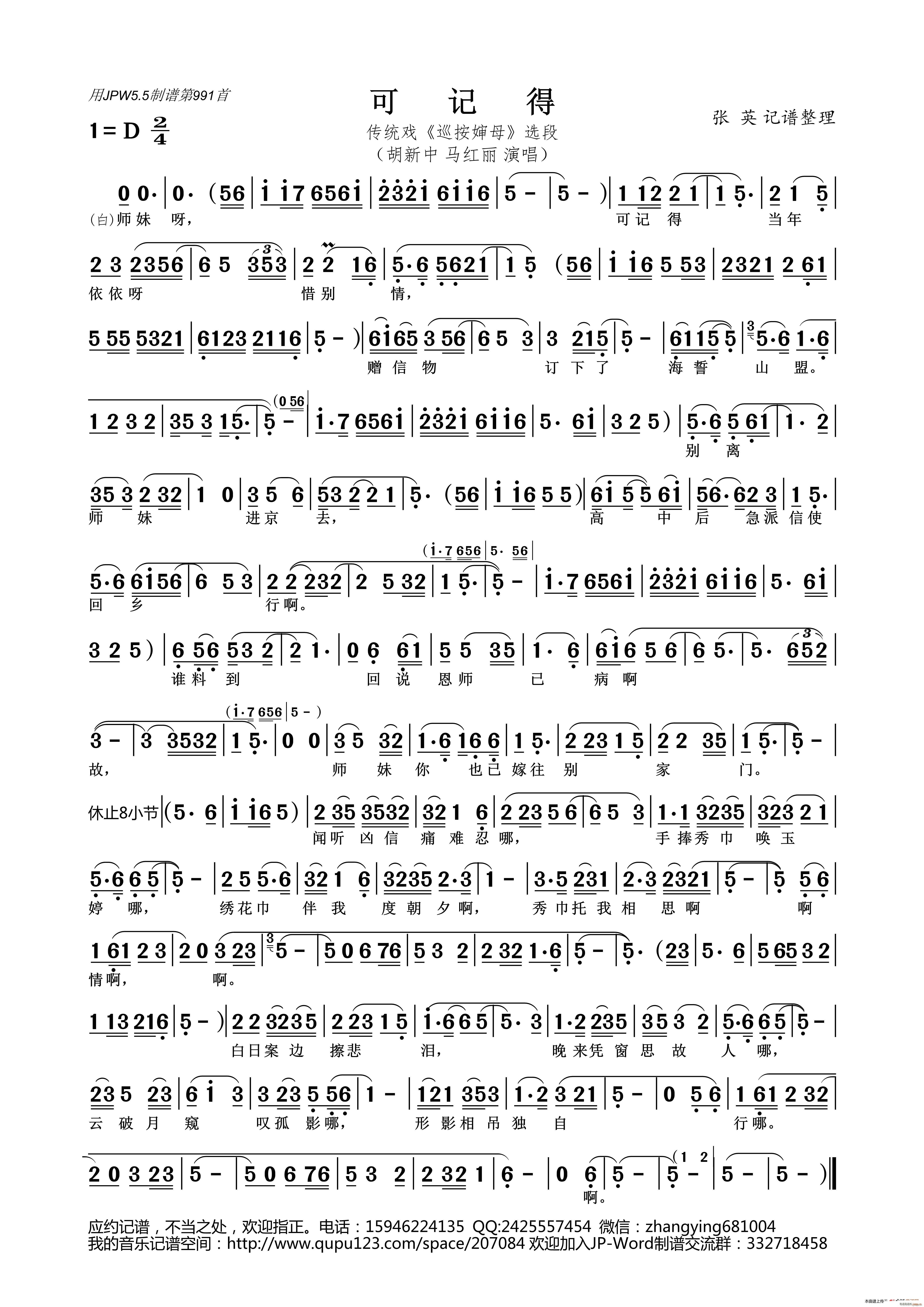 可记得 传统戏 巡按婶母 选段 高腔(十字及以上)1