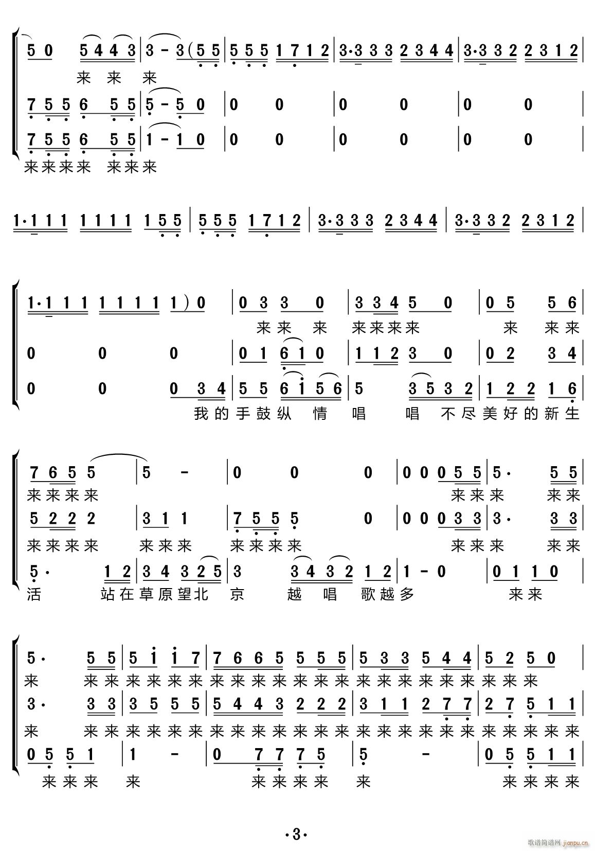 打起手鼓唱起歌 合唱谱(合唱谱)3