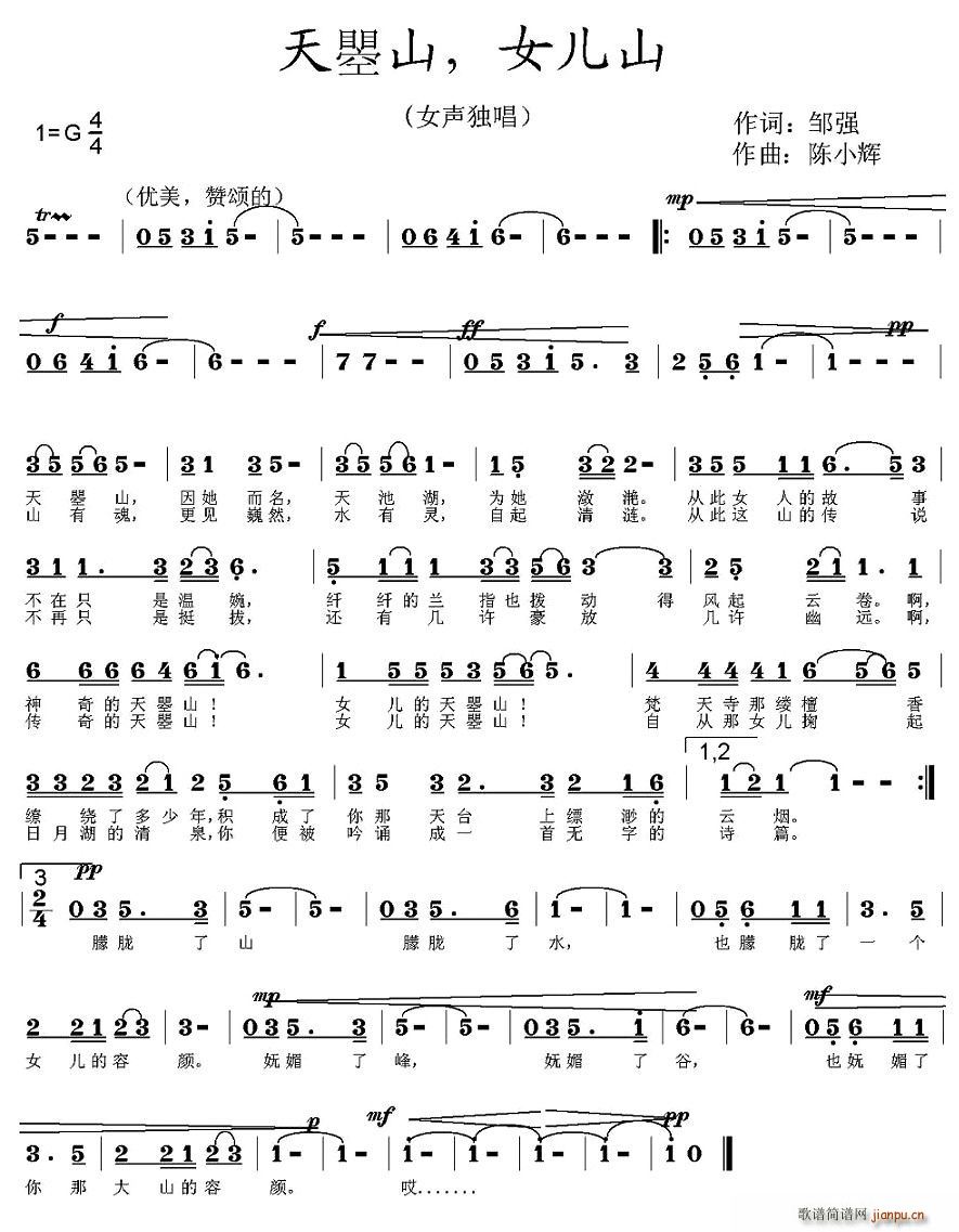 天瞾山，女儿山(七字歌谱)1