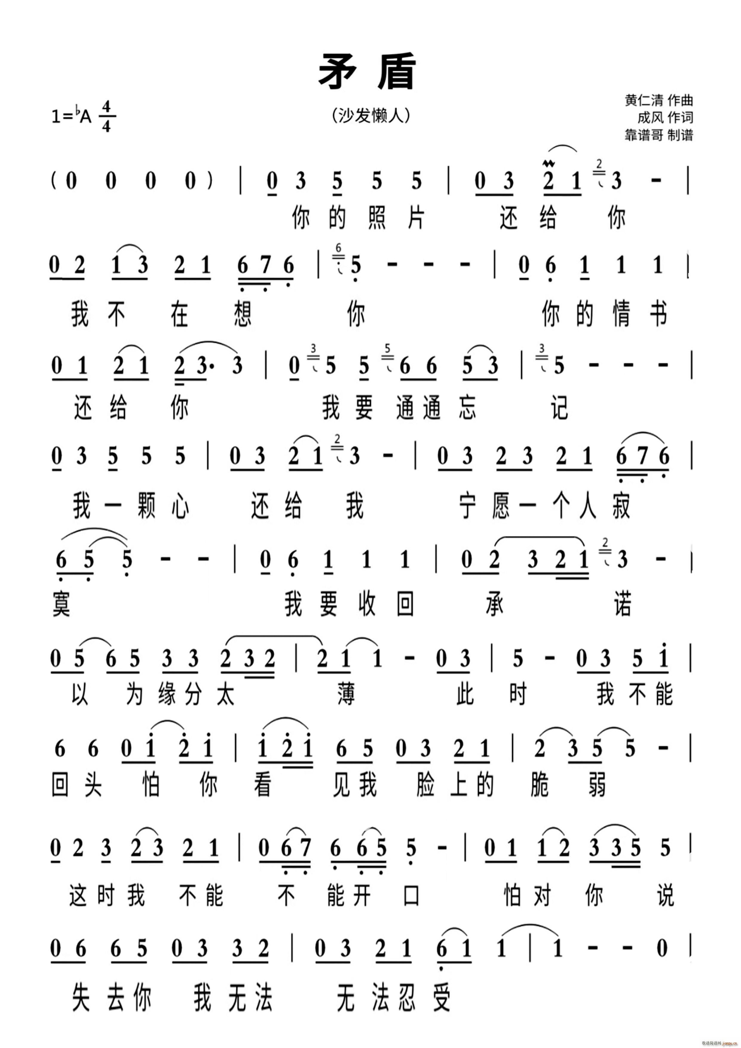 矛盾(二字歌谱)1