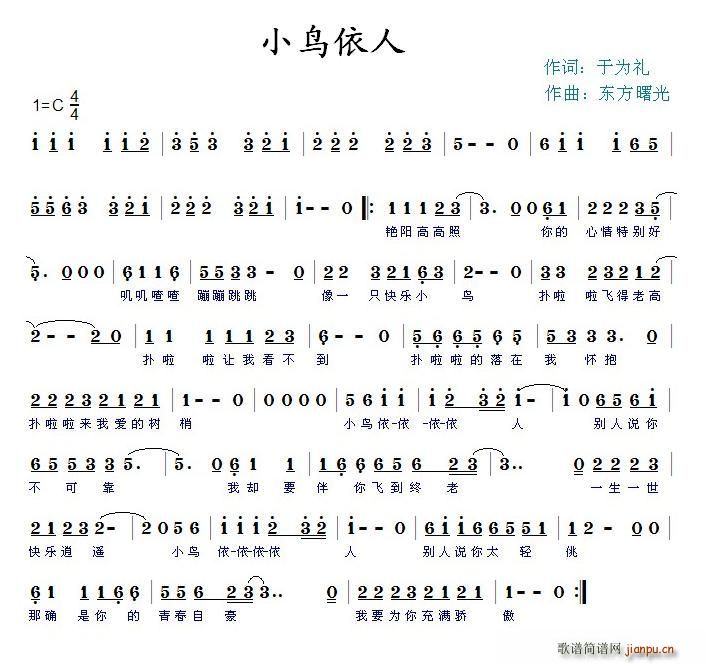 小鸟依人(四字歌谱)1