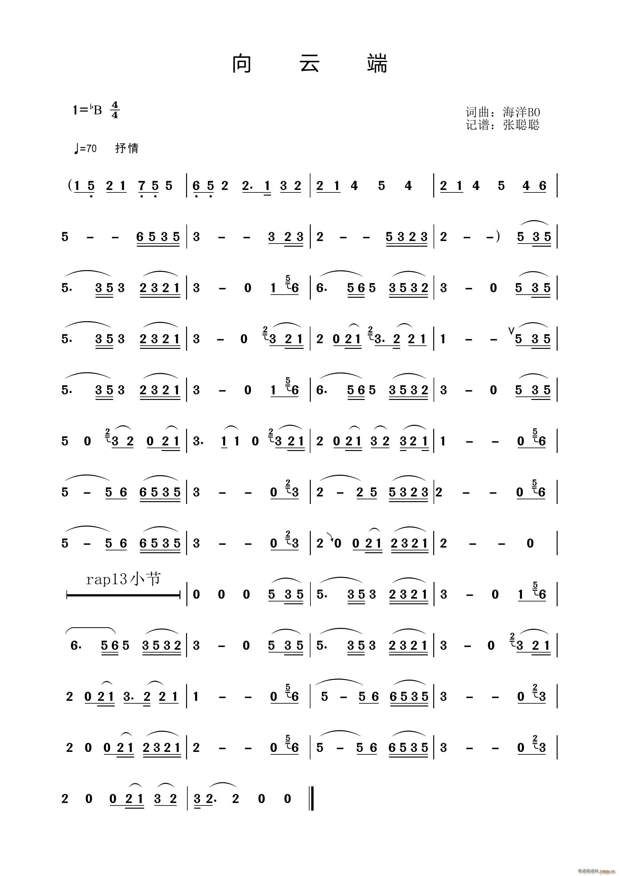 向云端(三字歌谱)1