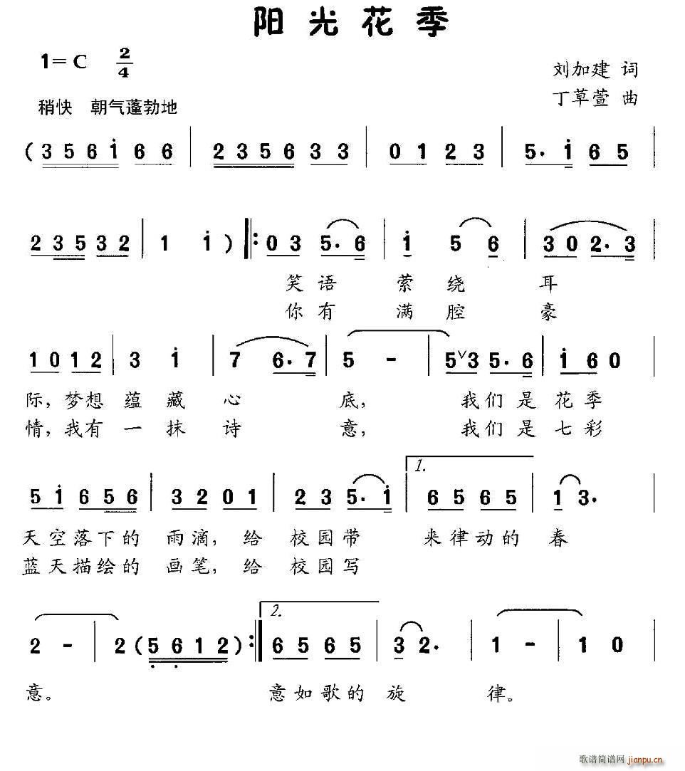 阳光花季(四字歌谱)1