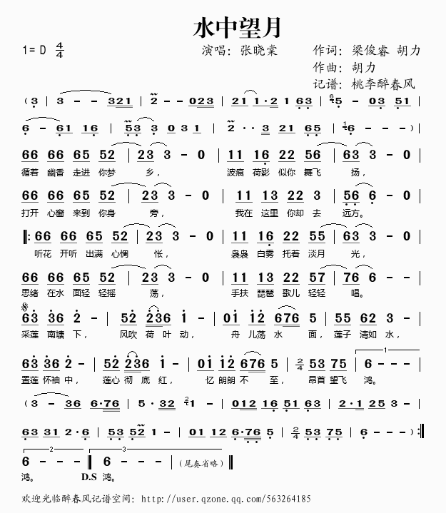 水中望月(四字歌谱)1