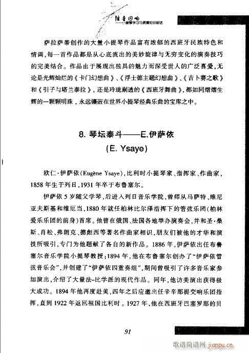 小提琴学习与演奏知识综述81-100(小提琴谱)11