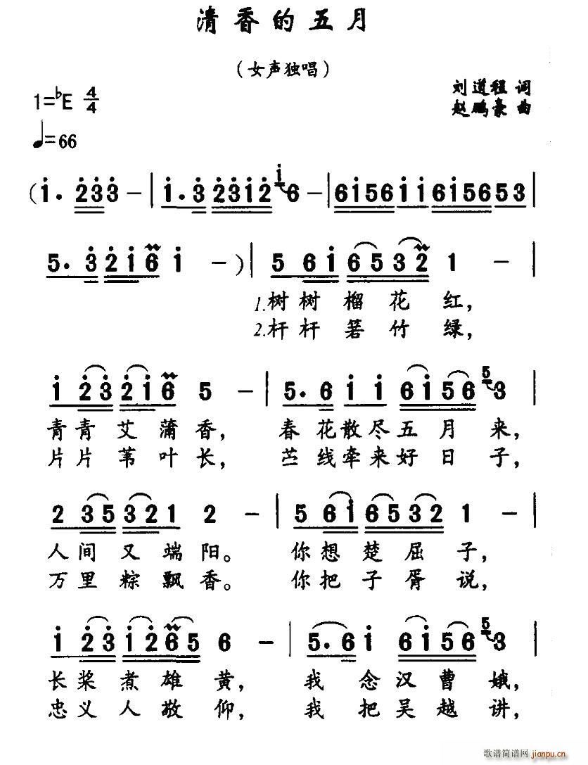 清香的五月(五字歌谱)1