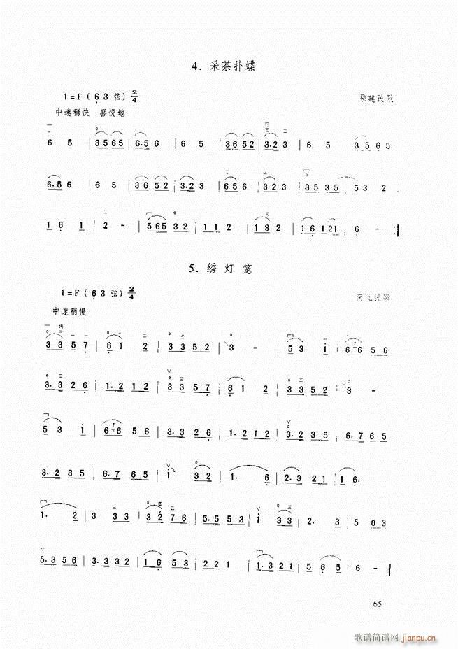 二胡基础教程 二胡基础教程 修订本61 120(二胡谱)5