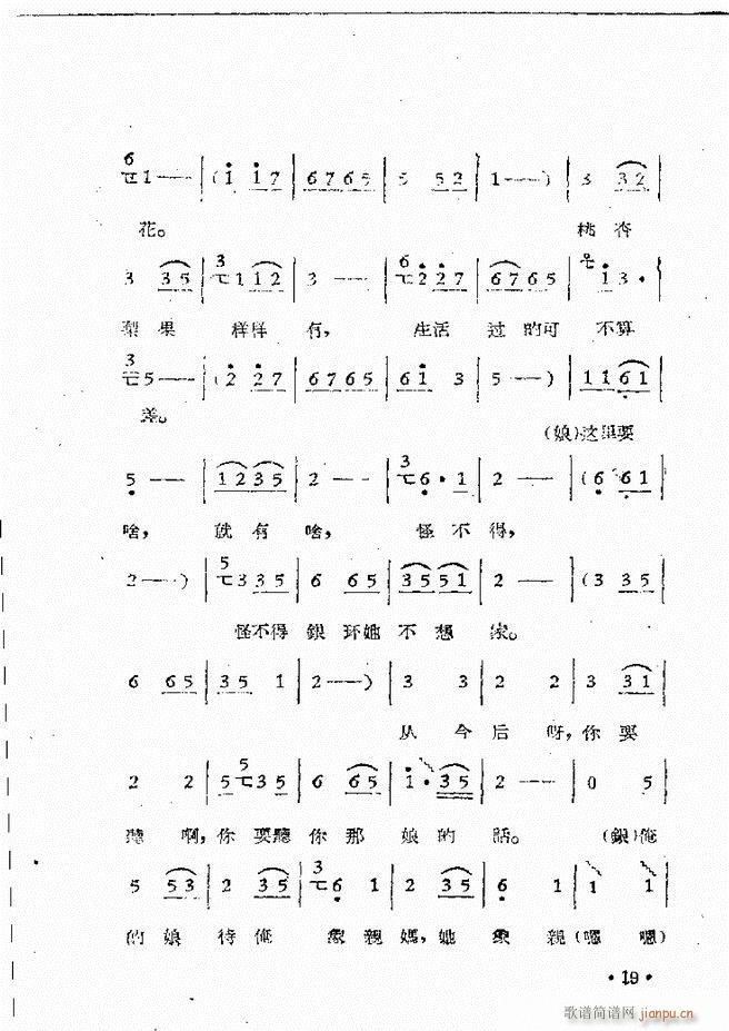 河南豫剧院现代戏唱腔选集 第三集(豫剧曲谱)21