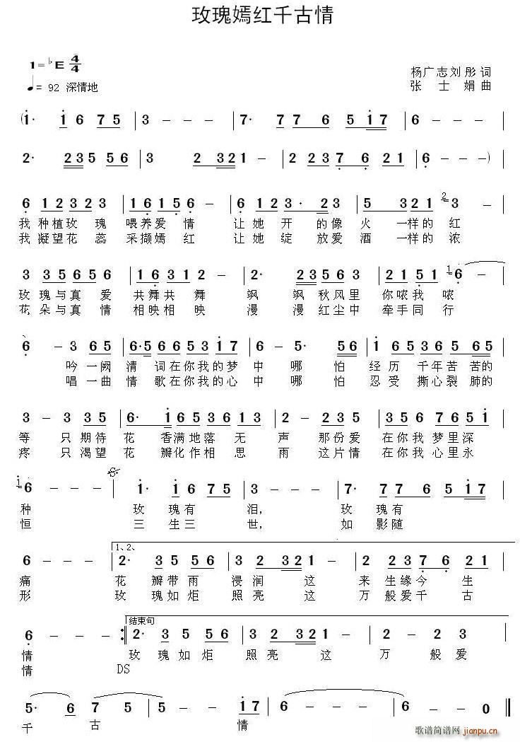 玫瑰嫣红千古情(七字歌谱)1