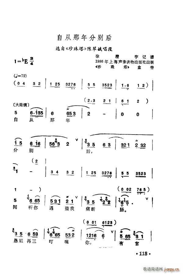 梅兰珍唱腔集 101 150(十字及以上)22