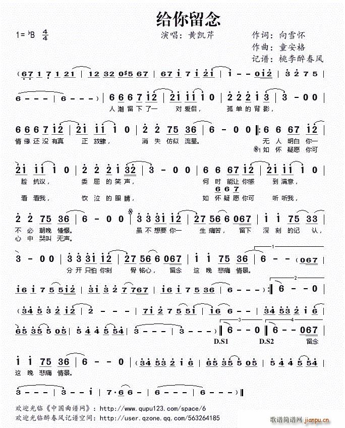 给你留念(四字歌谱)1