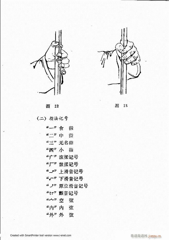 晋剧呼胡演奏法 目录前言1 60(十字及以上)25