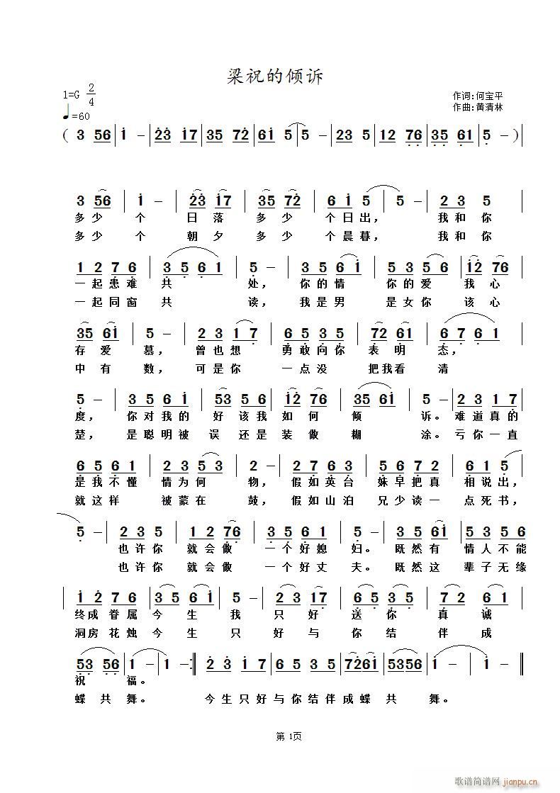 梁祝的倾诉(五字歌谱)1