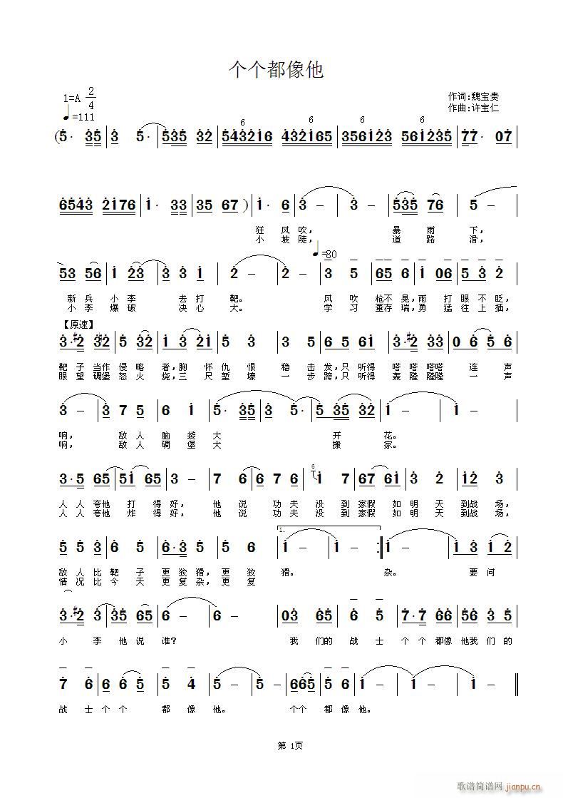 个个都像他(五字歌谱)1