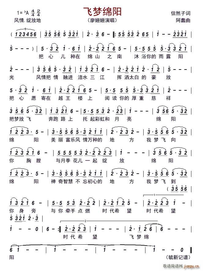 飞梦绵阳(四字歌谱)1