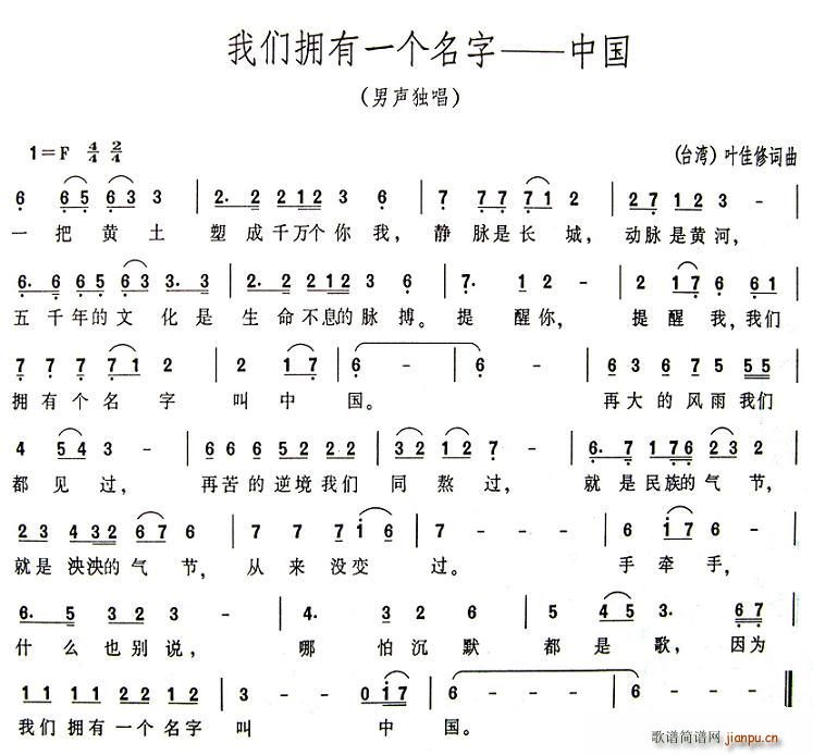 我们拥有一个名字——中国(十字及以上)1