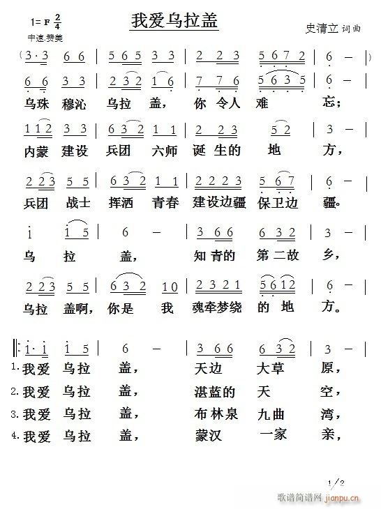 我爱乌拉盖(五字歌谱)1