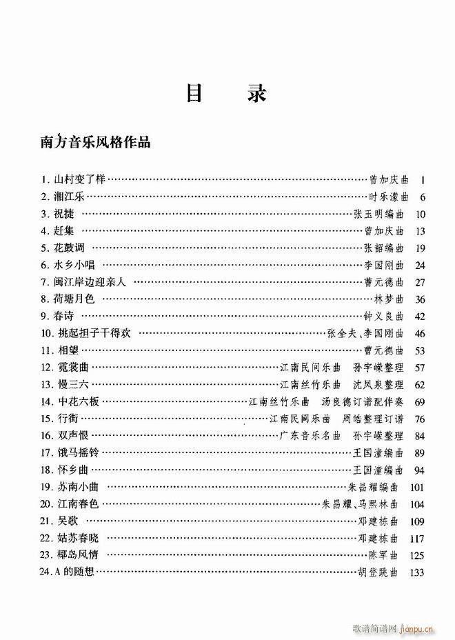 中国二胡名曲集锦南北音乐风格 目录1 60(二胡谱)1