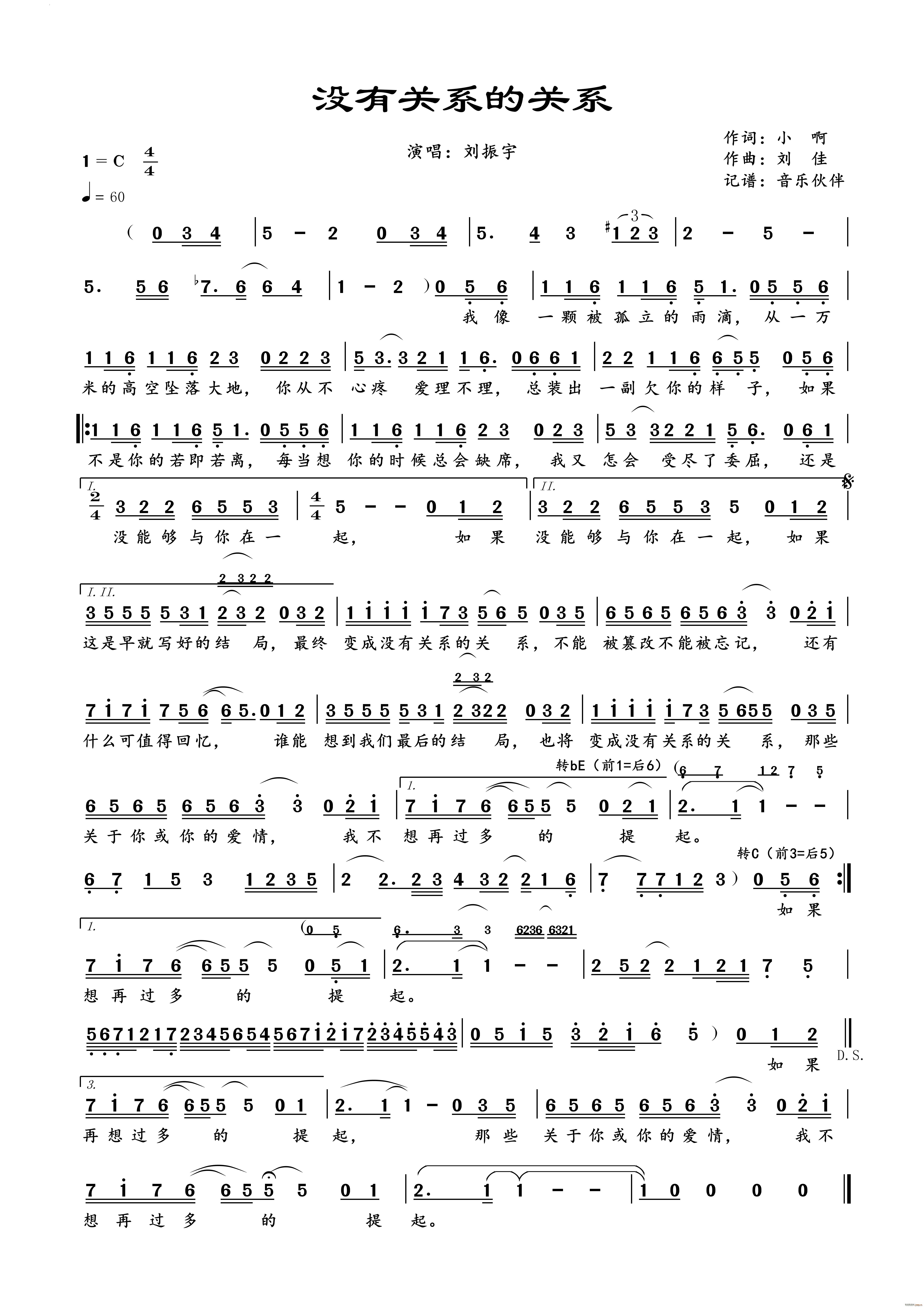 没有关系的关系(七字歌谱)1