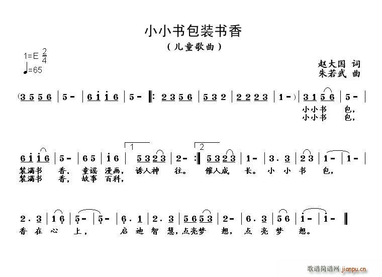 小小书包装书香(七字歌谱)1