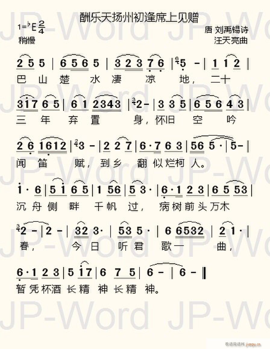 酬乐天扬州初逢席上见赠(十字及以上)1