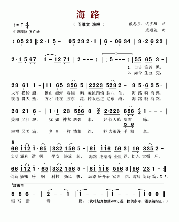 海路(二字歌谱)1