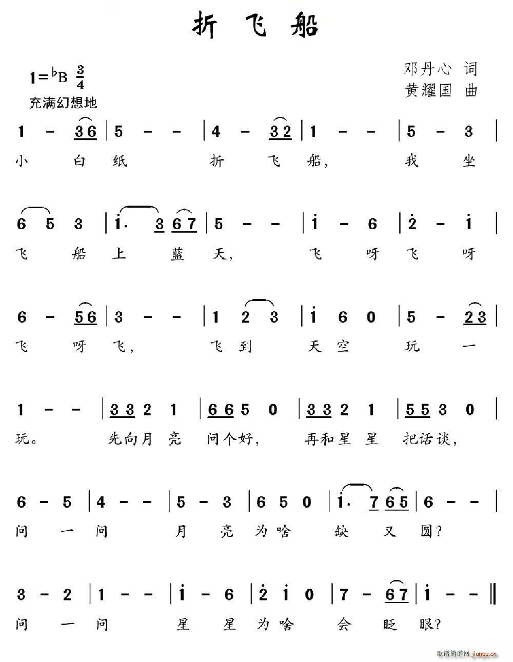 折飞船(三字歌谱)1