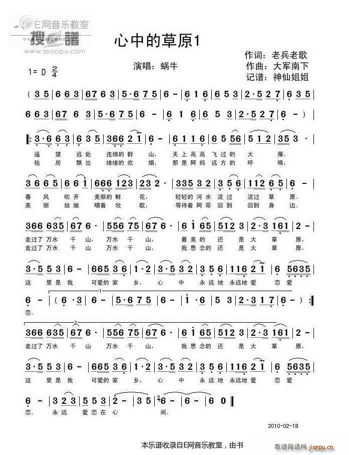 心中的草原 蜗牛(八字歌谱)1