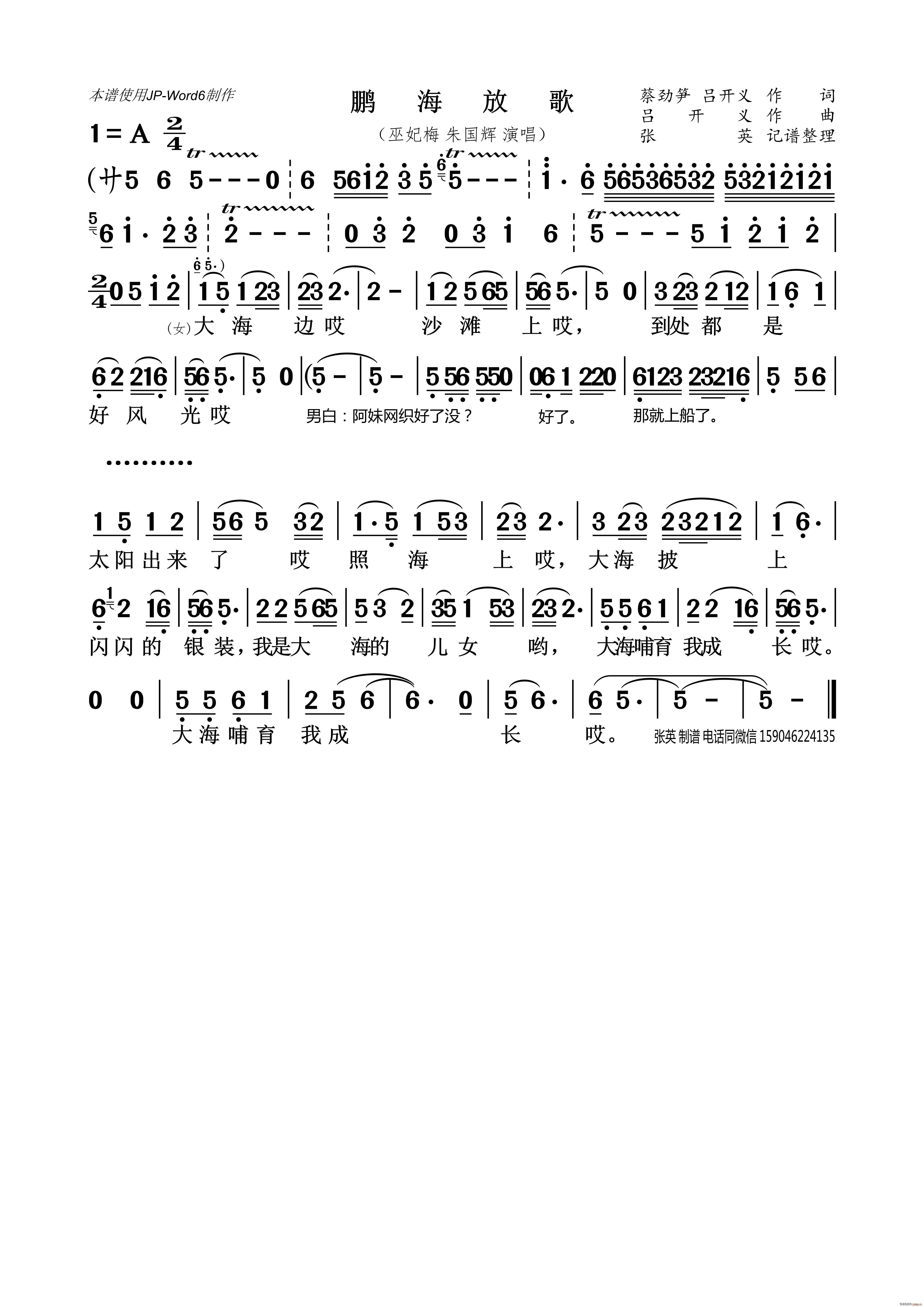 鹏海放歌(四字歌谱)1