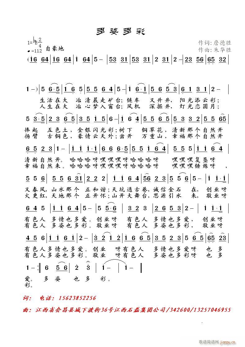 多姿多彩(四字歌谱)1