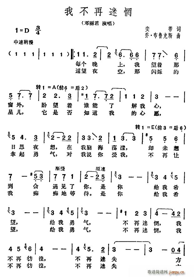 我不再迷(四字歌谱)1