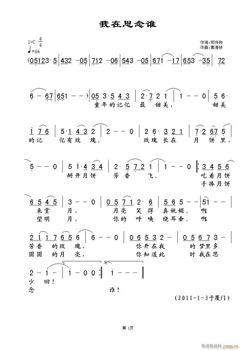我在思念谁(五字歌谱)1