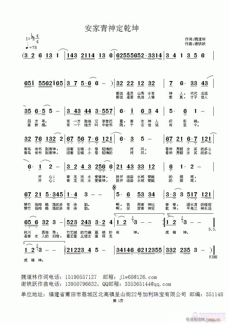 安家青神定乾坤(七字歌谱)1