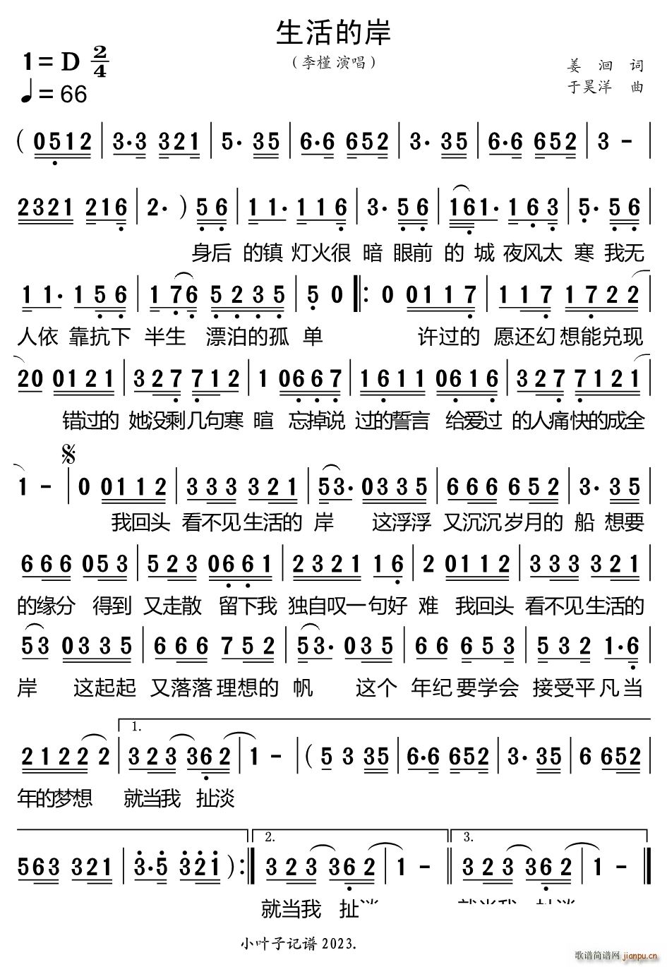 生活的岸(四字歌谱)1