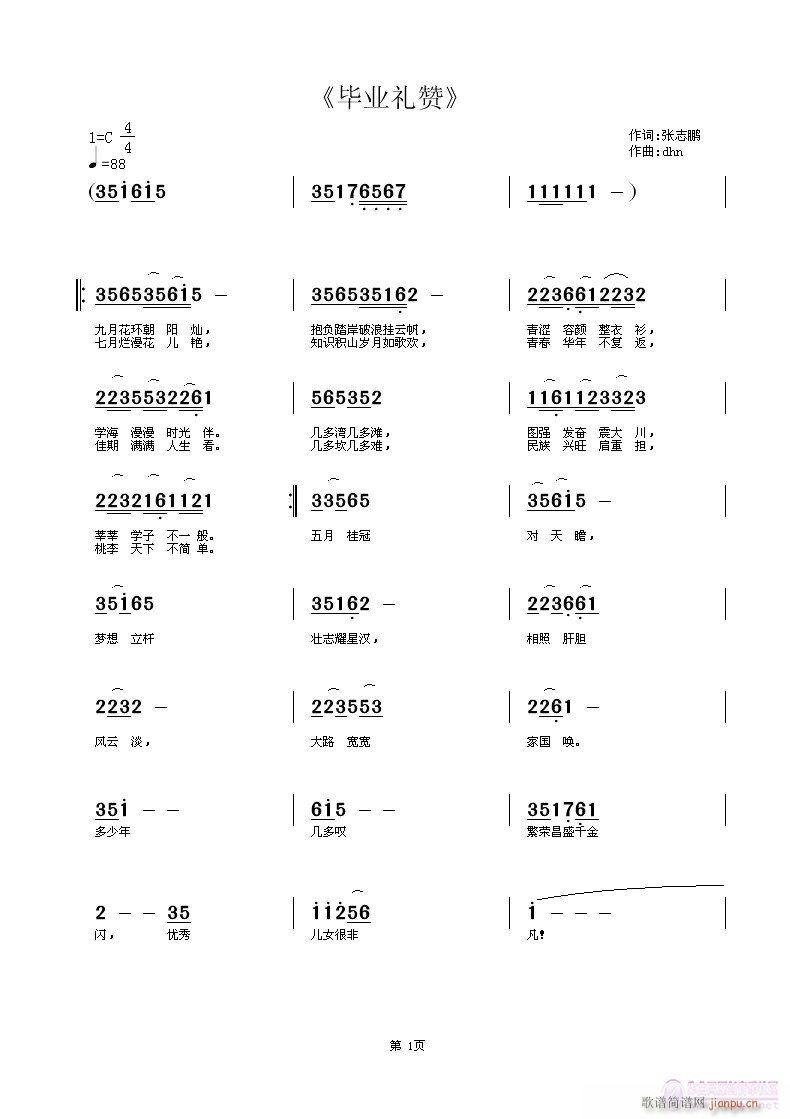 毕业礼赞(四字歌谱)1