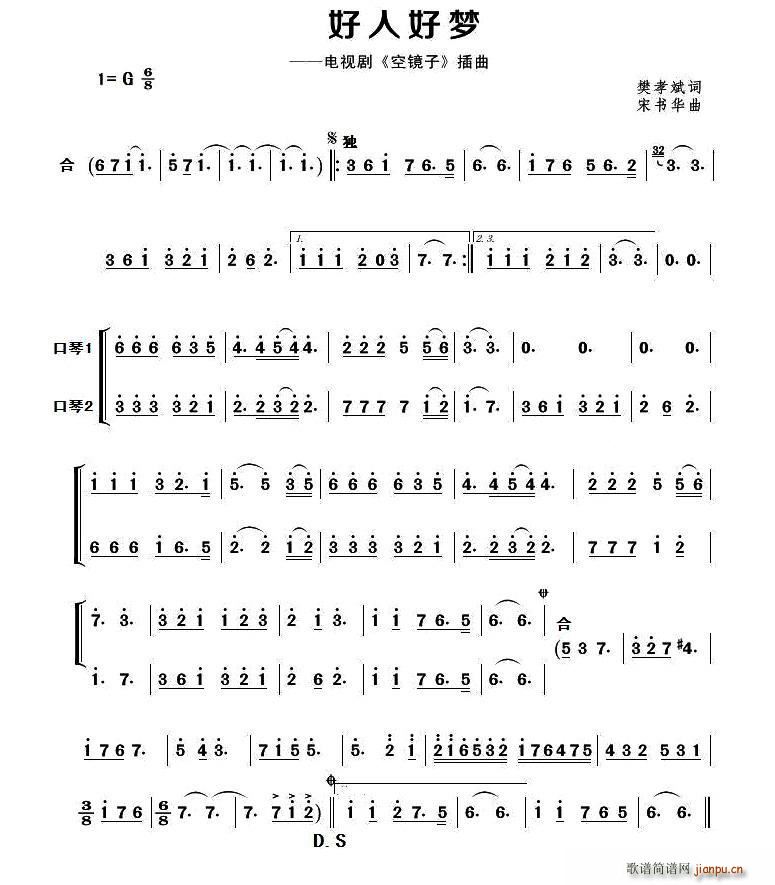 好人好梦 二重奏(口琴谱)1