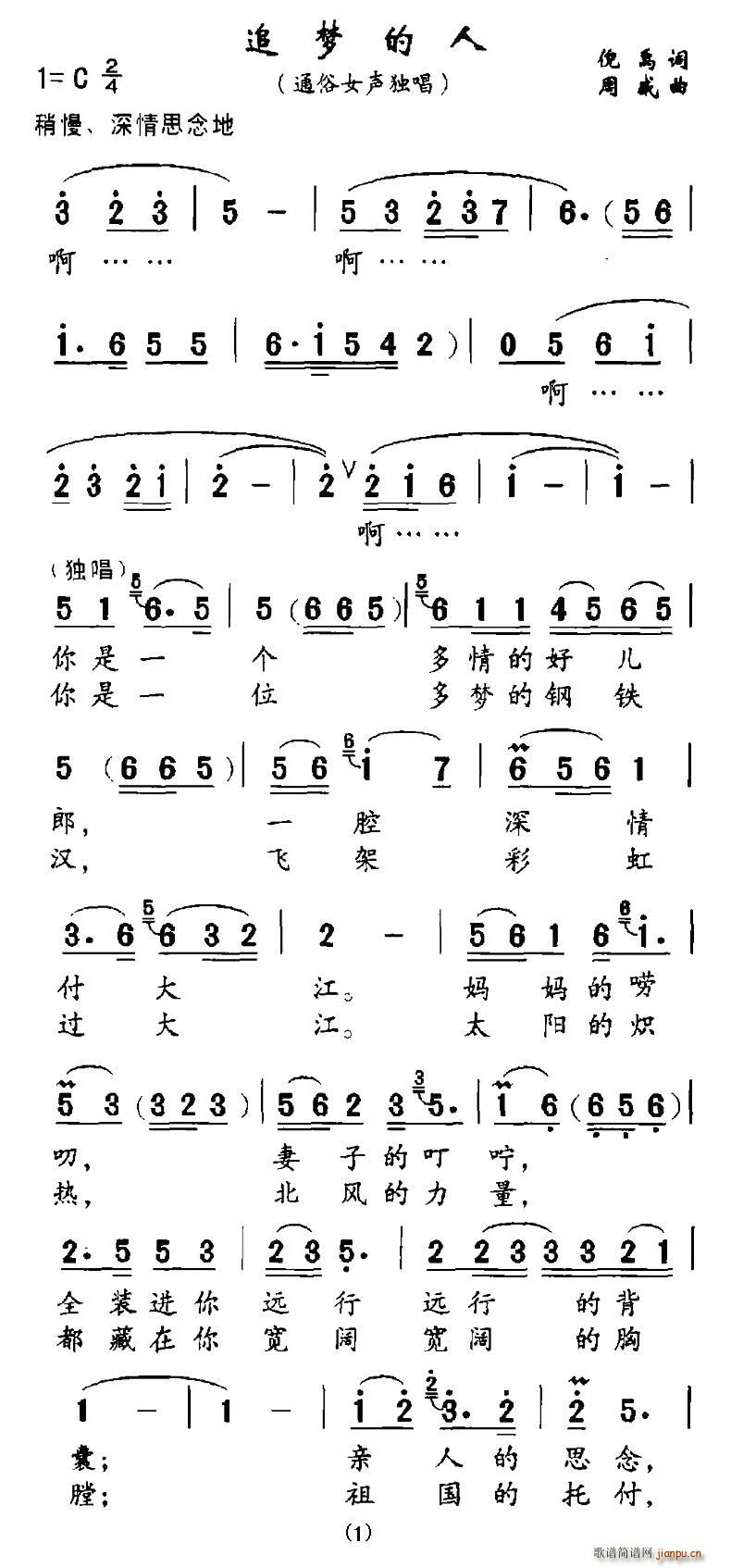 追梦的人(四字歌谱)1