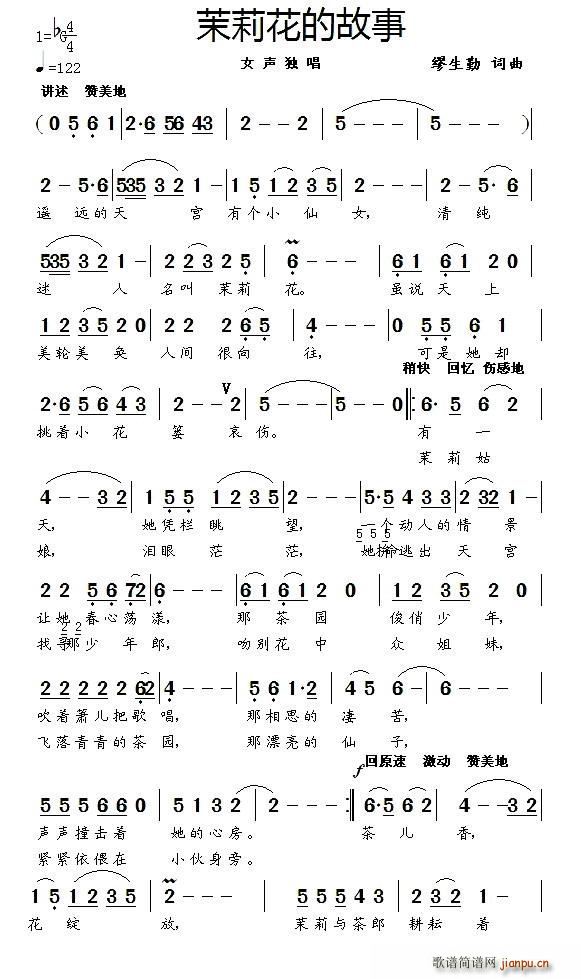 茉莉花的故事(六字歌谱)1